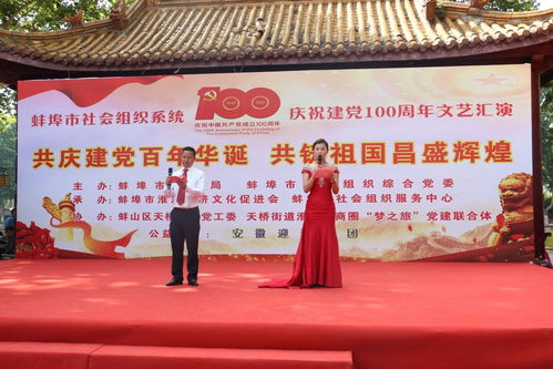 蚌埠市社会组织服务中心开展庆祝建党100周年文艺汇演